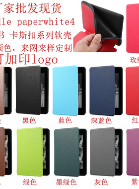 适用2018款 kindle paperwhite电子书卡斯扣软壳paperwhite保护套