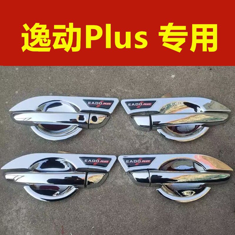 适用长安逸动plus门碗拉手装饰亮条贴车门把手防刮保护套改装配件