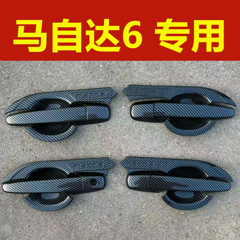 04-15款马自达6门碗拉手亮条贴门把手保护套装饰马六改装专用配件