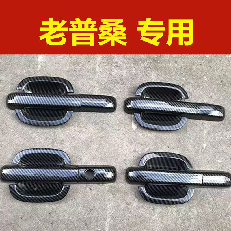 02-12款老款桑塔纳门碗拉手改装老普桑外车门把手装饰亮条贴配件