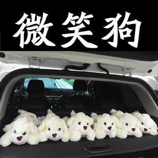 卡通微笑狗汽车摆件内装饰用品后备箱饰品可爱白狗毛绒玩具趴趴狗