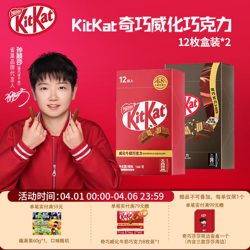 KitKat/雀巢奇巧威化牛奶黑巧克力盒装12枚独立装休闲糖巧小零食