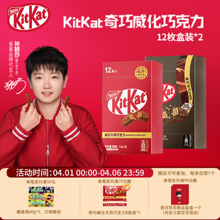 12枚独立装 休闲糖巧小零食 雀巢奇巧威化牛奶黑巧克力盒装 KitKat