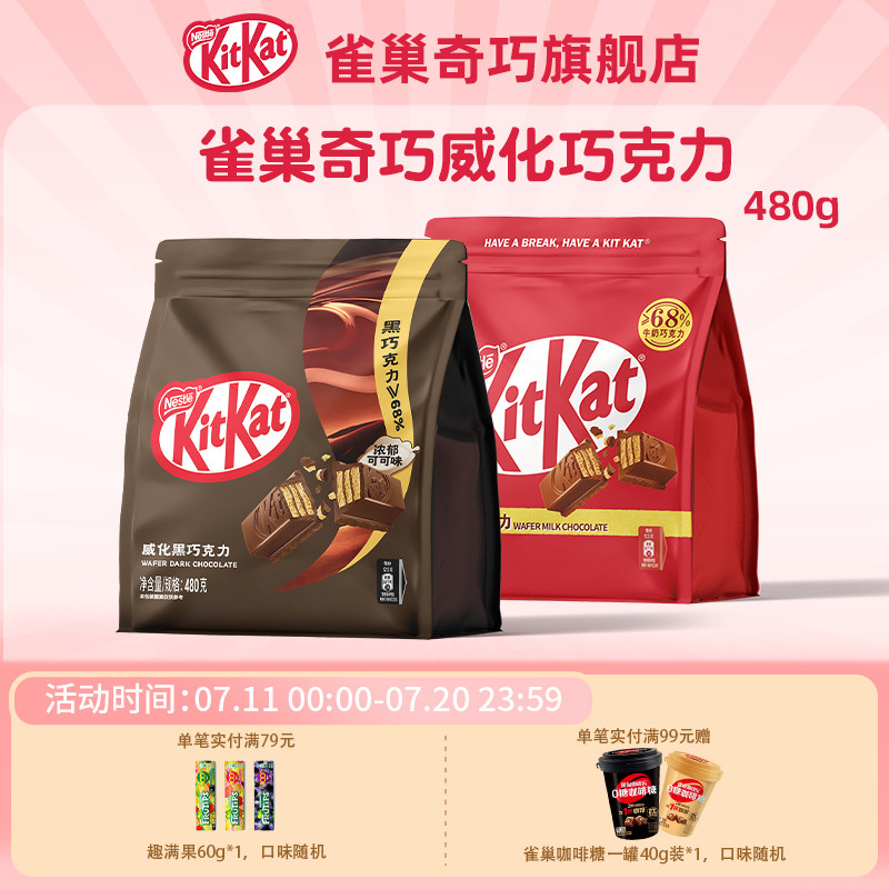 【量贩装】kitkat雀巢奇巧威化牛奶黑巧克力480g多口味休闲小零食