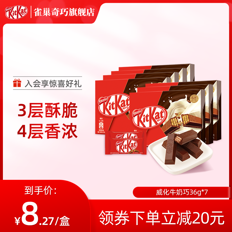 KitKat雀巢奇巧威化黑巧抹茶牛奶巧克力糖果小吃 36g*7盒休闲零食使用感如何?