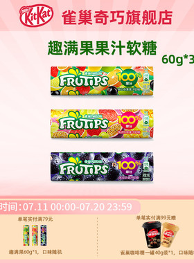 趣满果frutips多口味果汁橡皮软糖QQ糖60g*3筒装休闲小零食糖果