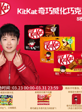 kitkat奇巧威化饼干牛奶黑巧榛子巧克力混合口味独立装女生伴手礼