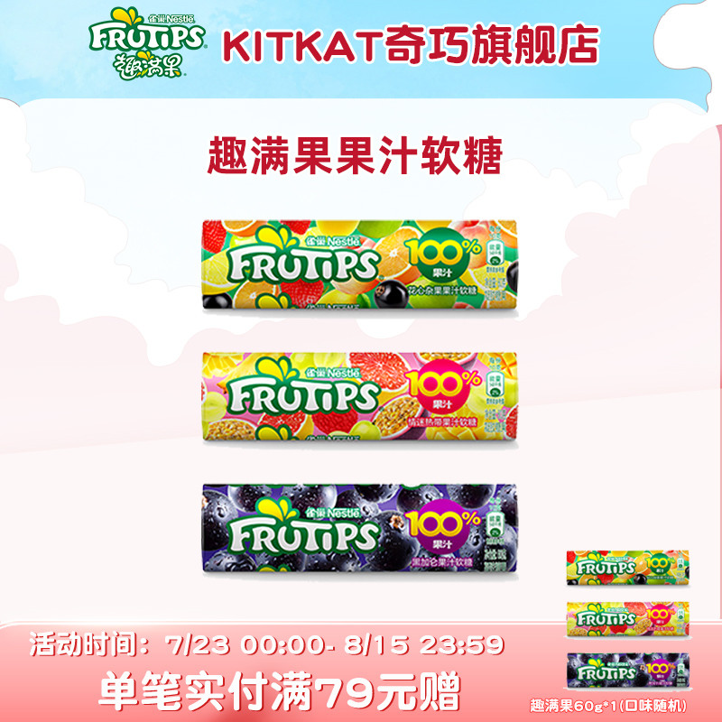 趣满果frutips多口味果汁橡皮软糖QQ糖60g*3筒装休闲小零食糖果