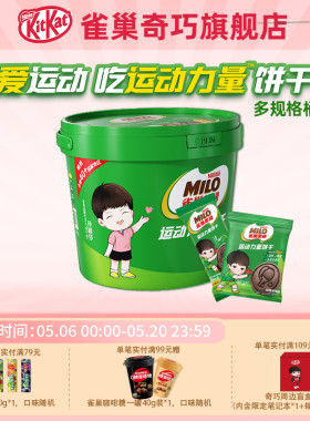 奇巧美禄运动力量可可味巧克力味运动造型饼干桶装396g独立小包装