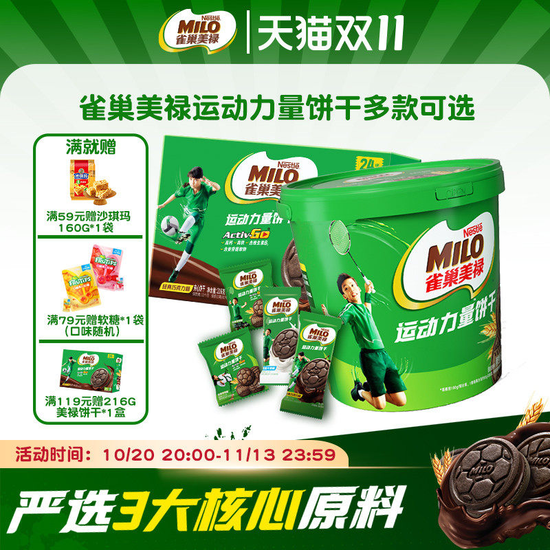 奇巧美禄混合口味饼干720g