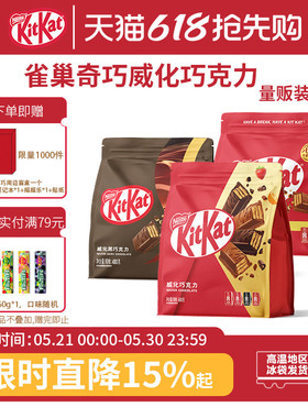 【量贩装】kitkat雀巢奇巧威化牛奶黑巧克力480g多口味儿童节零食