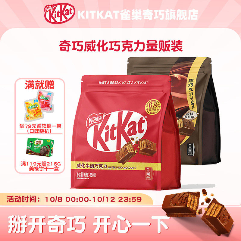kitkat雀巢奇巧威化牛奶巧克力黑巧480g独立小包装休闲零食糖巧