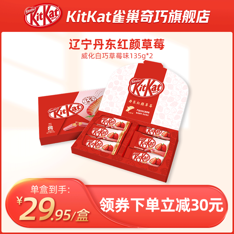 KitKat雀巢奇巧威化饼干白巧丹东草莓巧克力小粉巧休闲零食135g*2