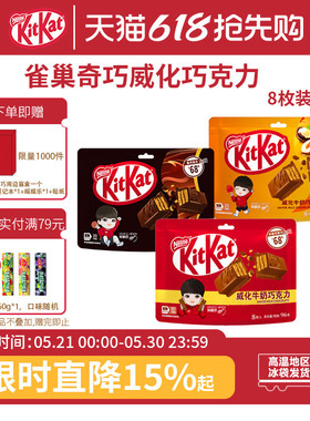 kitkat奇巧威化饼干牛奶黑巧榛子巧克力混合口味独立装61儿童节