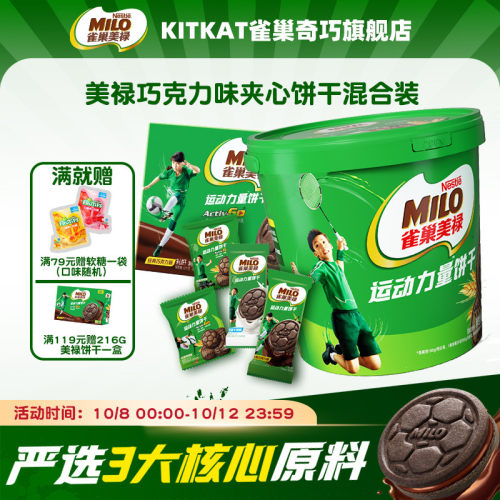 美禄运动力量经典可可味饼干