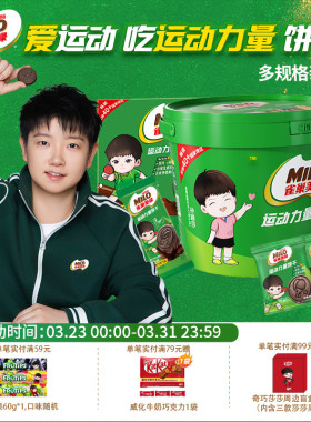 【孙颖莎代言】美禄运动力量饼干可可味巧克力夹心多款口味可选