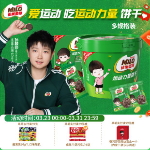 口味可选 美禄运动力量饼干可可味巧克力夹心多款 孙颖莎代言