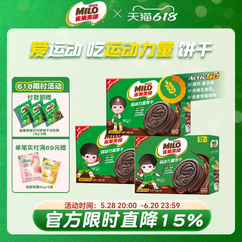 运动力量巧克力味夹心小饼干独立小袋包装