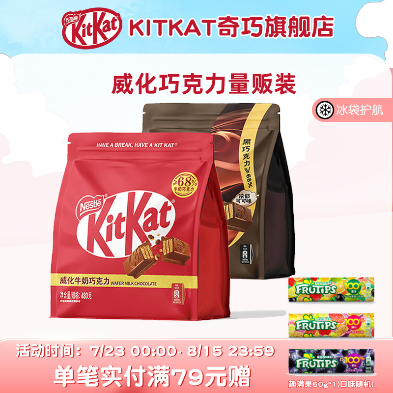 kitkat雀巢奇巧威化牛奶巧克力黑巧480g独立小包装休闲零食糖巧