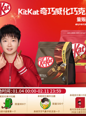 kitkat雀巢奇巧威化牛奶巧黑巧饼干巧克力480g内含约40枚独立包装