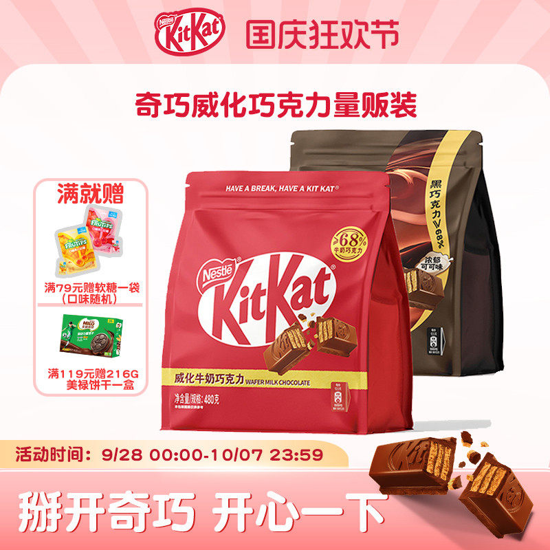 kitkat雀巢奇巧威化牛奶巧克力黑巧480g独立小包装休闲零食糖巧