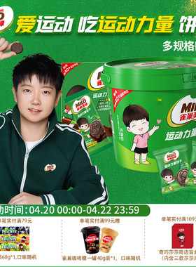 【孙颖莎代言】美禄运动力量饼干可可味巧克力夹心多款口味可选