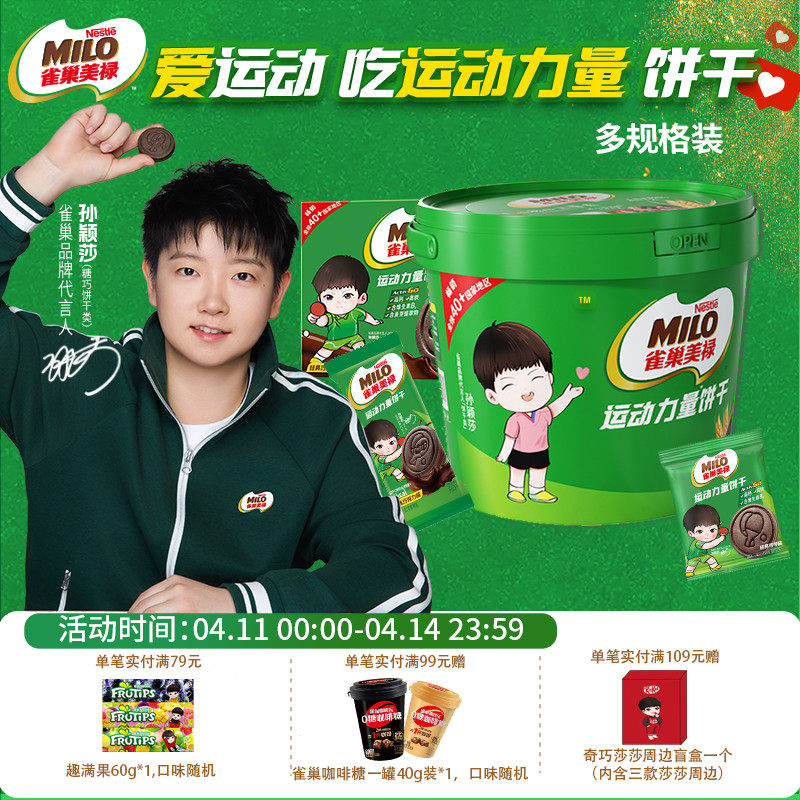 【孙颖莎代言】美禄运动力量饼干夹心组合720g/桶赠莎莎Q版冰箱贴
