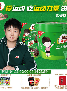 【孙颖莎代言】美禄运动力量饼干可可味巧克力夹心多款口味可选