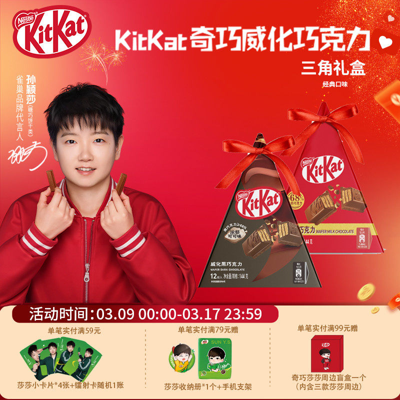 【冬日限定】kitkat雀巢奇巧威化牛奶黑巧克力12枚装送小朋友礼盒