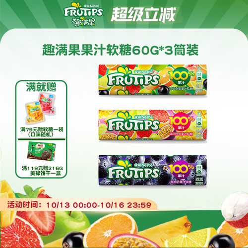 趣满果果汁软糖混合果味QQ糖