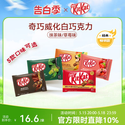 kitkat雀巢奇巧白巧克力抹茶草莓