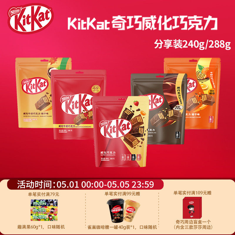 kitkat雀巢奇巧威化饼干牛奶橙味榛子黑巧独立装混合口味分享零食