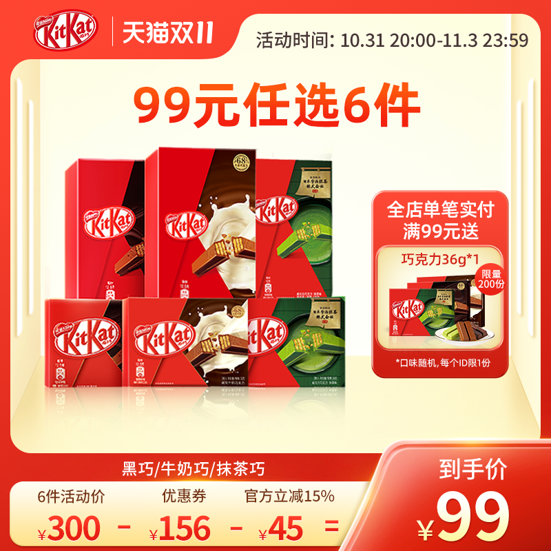 【99元任选6件】kitkat雀巢奇巧威化牛奶抹茶黑巧克力零食礼物属于什么档次？
