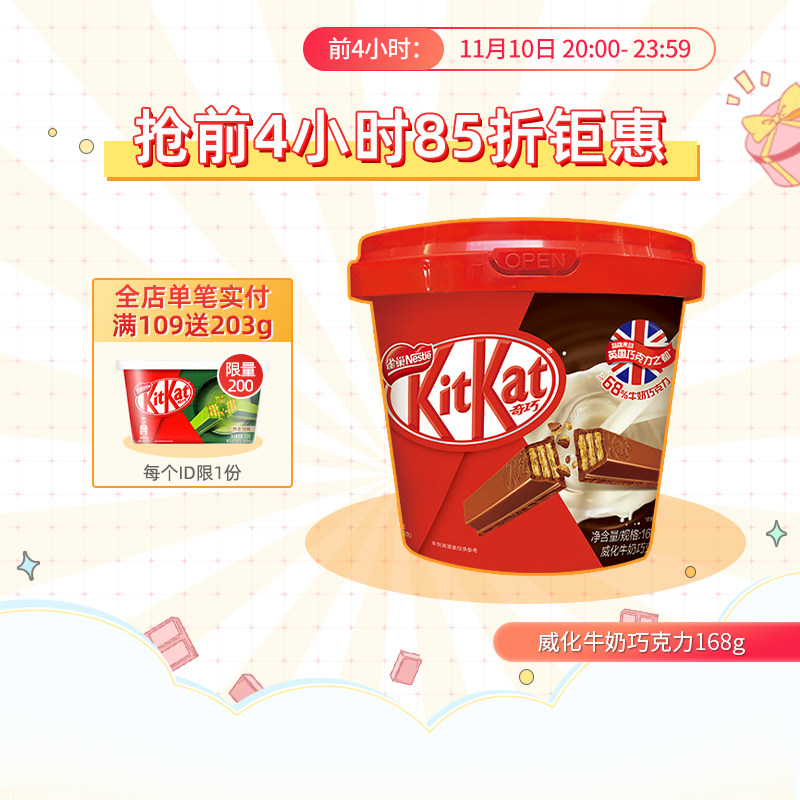 【新品上市】kitkat雀巢奇巧零食喜糖伴手礼巧克力分享桶装168g