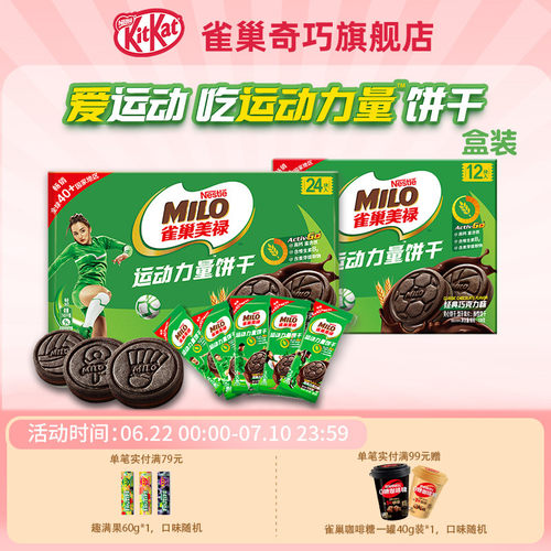 运动力量巧克力味夹心小饼干独立小袋包装