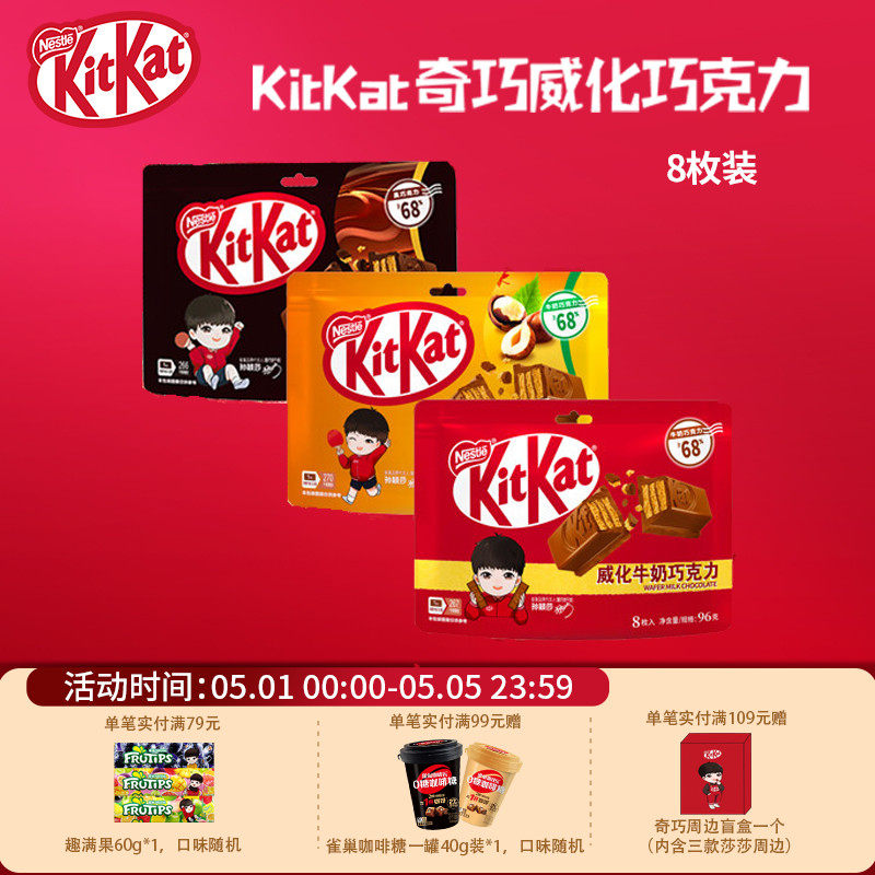 kitkat奇巧威化饼干牛奶黑巧榛子巧克力混合口味独立装女生伴手礼