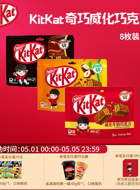 kitkat奇巧威化饼干牛奶黑巧榛子巧克力混合口味独立装女生伴手礼