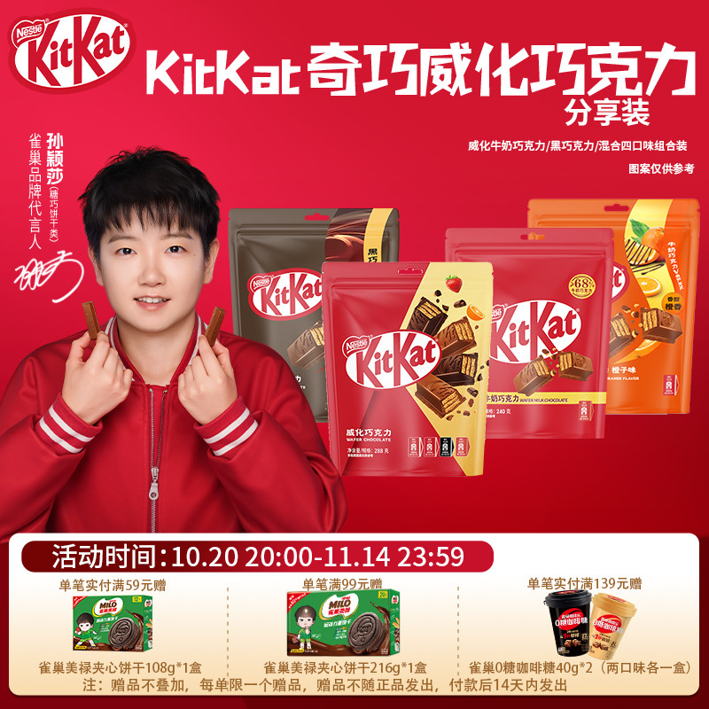 kitkat/奇巧牛奶巧克力50枚