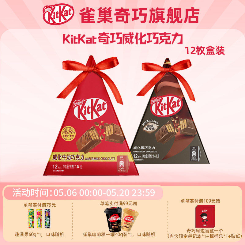 【节日礼盒】kitkat雀巢奇巧威化牛奶黑巧克力12枚装送小朋友礼盒