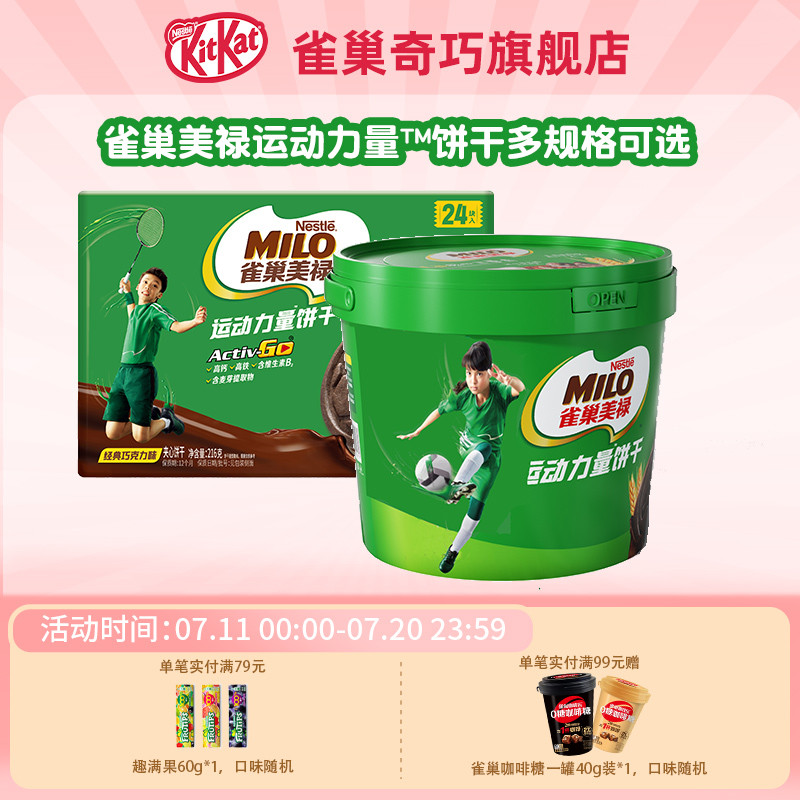 雀巢美禄运动力量饼干可可味巧克力夹心牛奶夹心多口味独立装零食