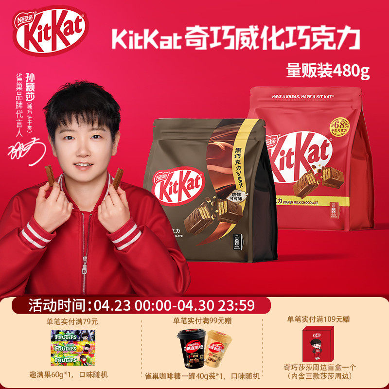 kitkat雀巢奇巧威化牛奶巧克力黑巧480g独立小包装聚合出游小零食
