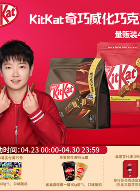 【曹颖直播间】kitkat雀巢奇巧威化牛奶巧克力黑巧480g独立小包装