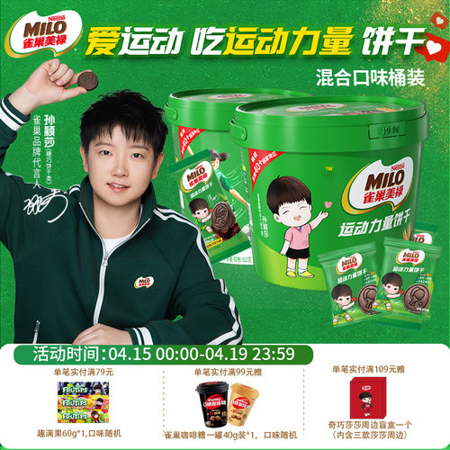 美禄运动力量经典可可味饼干