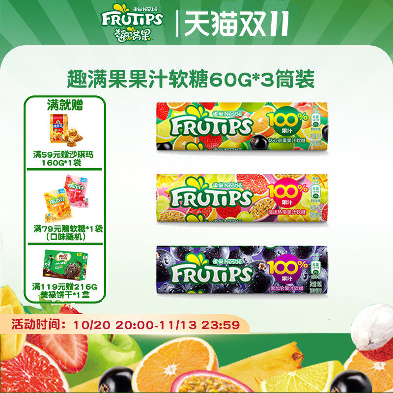 趣满果frutips多口味果汁橡皮软糖QQ糖60g*3筒装休闲小零食糖果