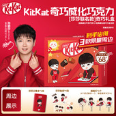 威化巧克力年货礼盒内含周边 kitkat雀巢奇巧经典 莎莎IP款 礼盒