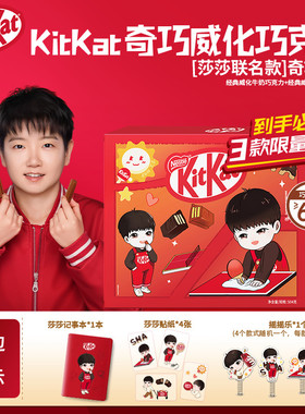 【莎莎IP款礼盒】kitkat雀巢奇巧经典威化巧克力礼盒零食内含周边