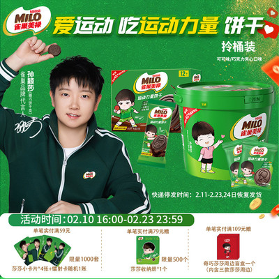 雀巢美禄夹心饼干720g含新款