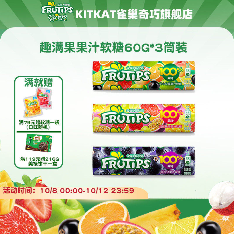 趣满果frutips多口味果汁橡皮软糖QQ糖60g*3筒装休闲小零食糖果