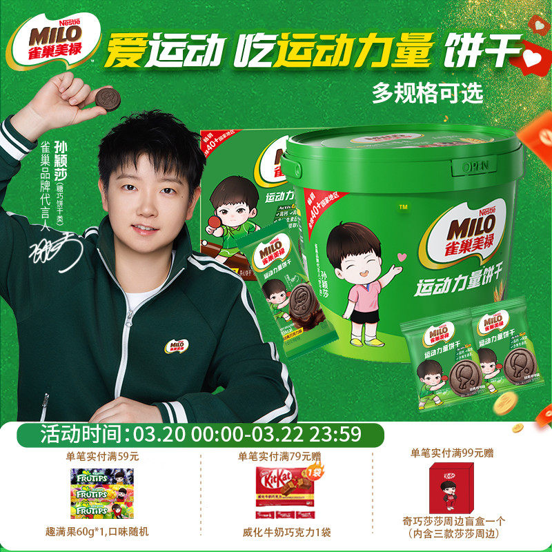【孙颖莎代言】美禄运动力量饼干可可味巧克力夹心多款口味可选