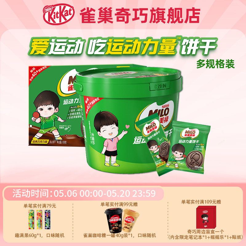 雀巢美禄运动力量饼干可可味巧克力夹心牛奶夹心多款口味规则可选